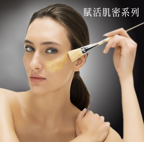 賦活肌密系列