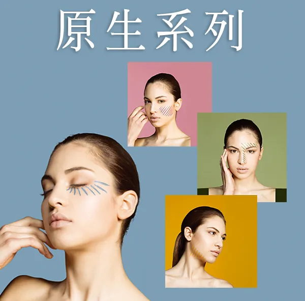 LINEA+飄雅原生系列